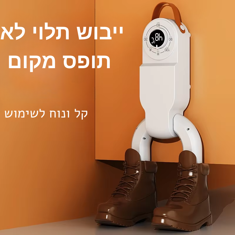מייבש נעליים